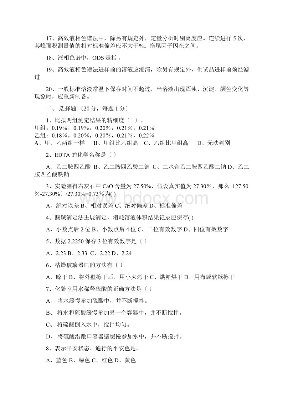 化验员考试题及答案解析40.docx_第2页