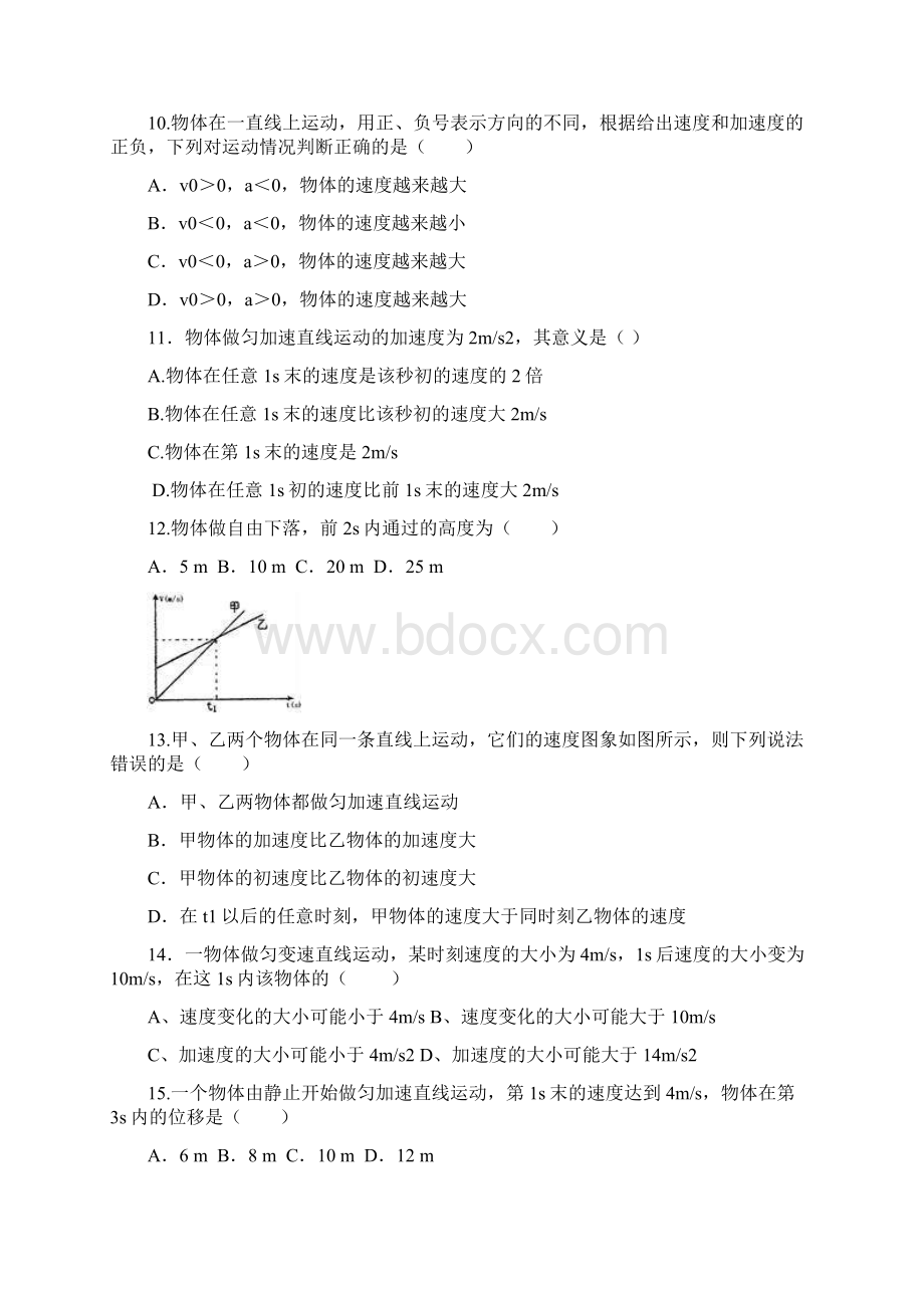 江苏省连云港市学年高一物理上学期期中试题Word格式文档下载.docx_第3页