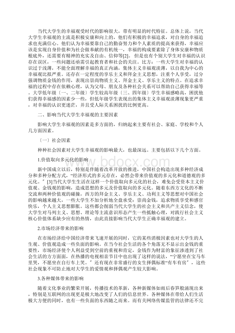 马克思主义基本原理概论社会实践报告.docx_第2页