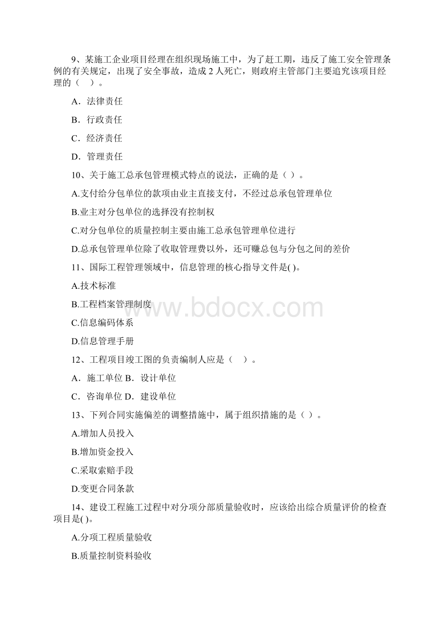 宁夏二级建造师《建设工程施工管理》模拟试题C卷 含答案.docx_第3页