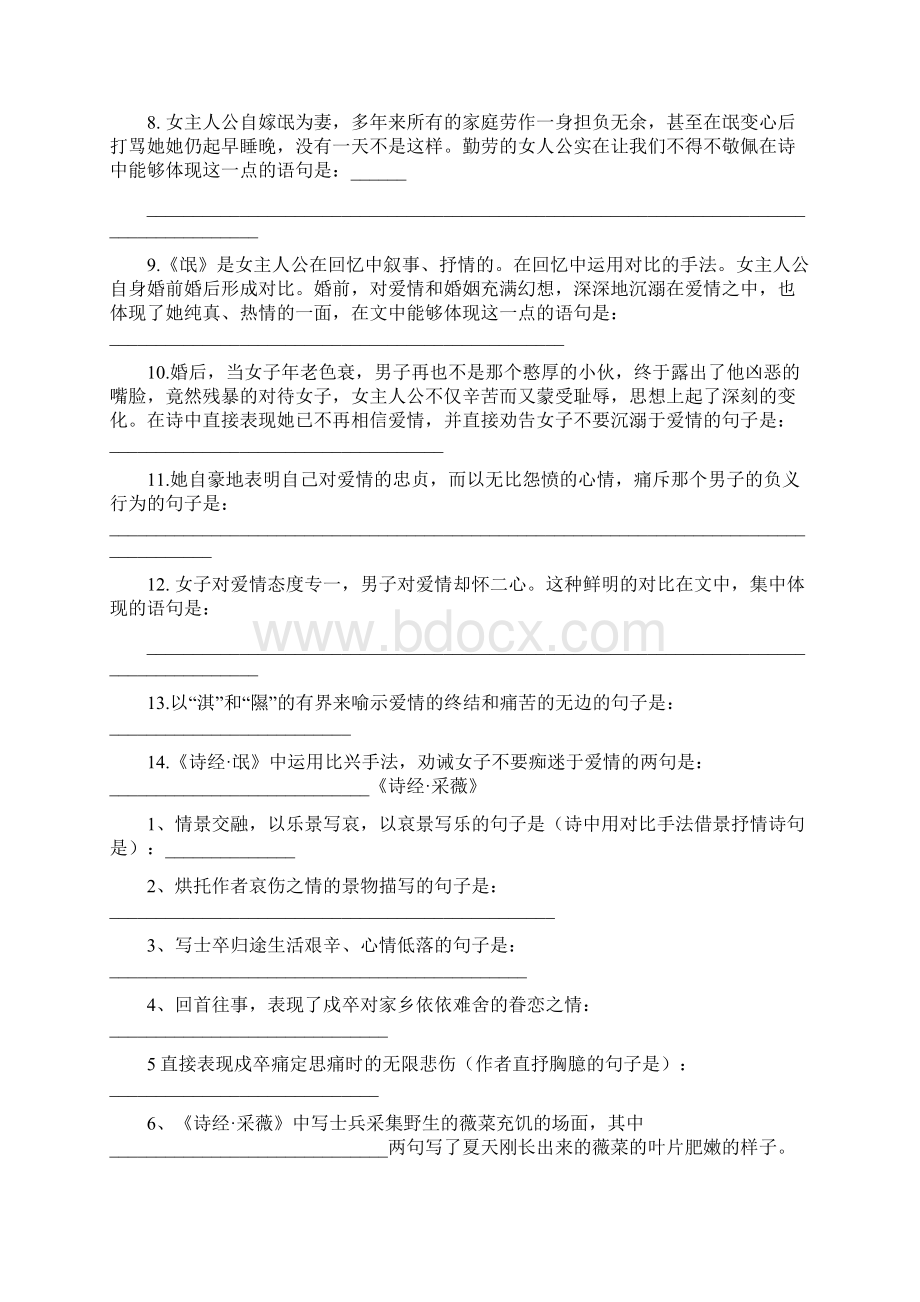 部编新人教版语文必修二理解性默写卷及答案doc.docx_第2页