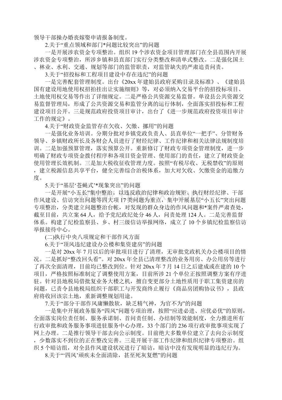 反馈问题整改情况报告正式样本.docx_第2页