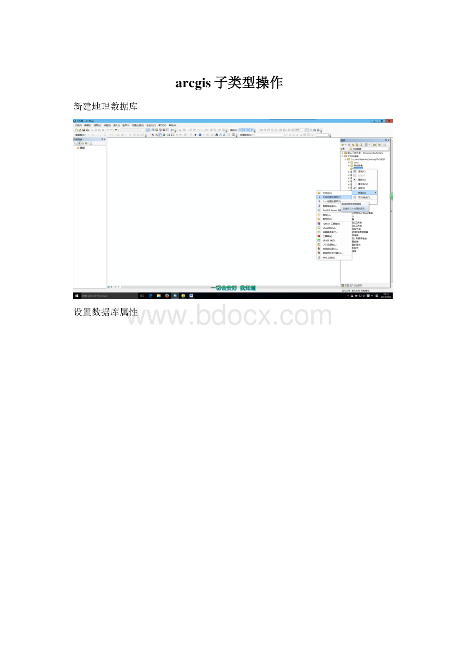 arcgis子类型操作Word格式文档下载.docx_第1页