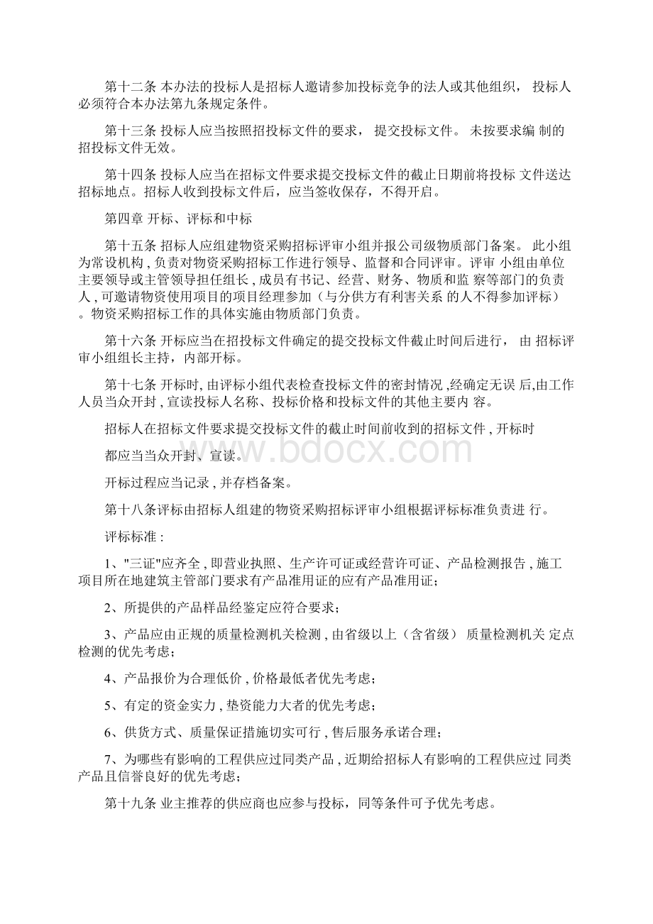 建筑行业项目材料采购管理办法.docx_第2页