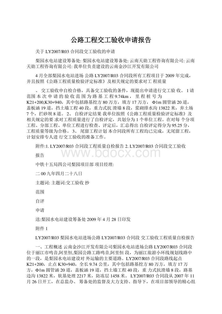 公路工程交工验收申请报告.docx