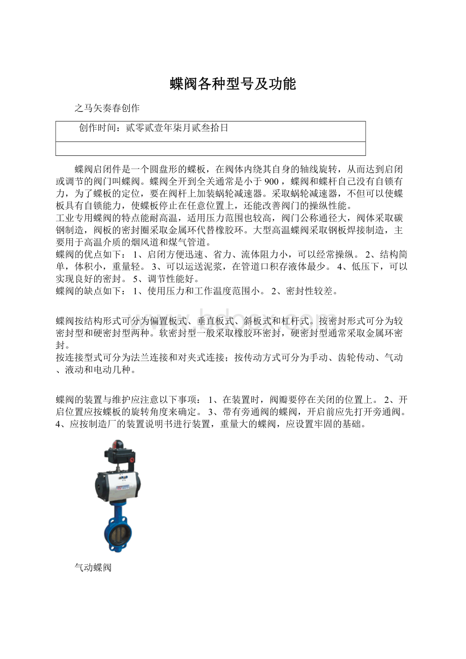 蝶阀各种型号及功能Word格式.docx