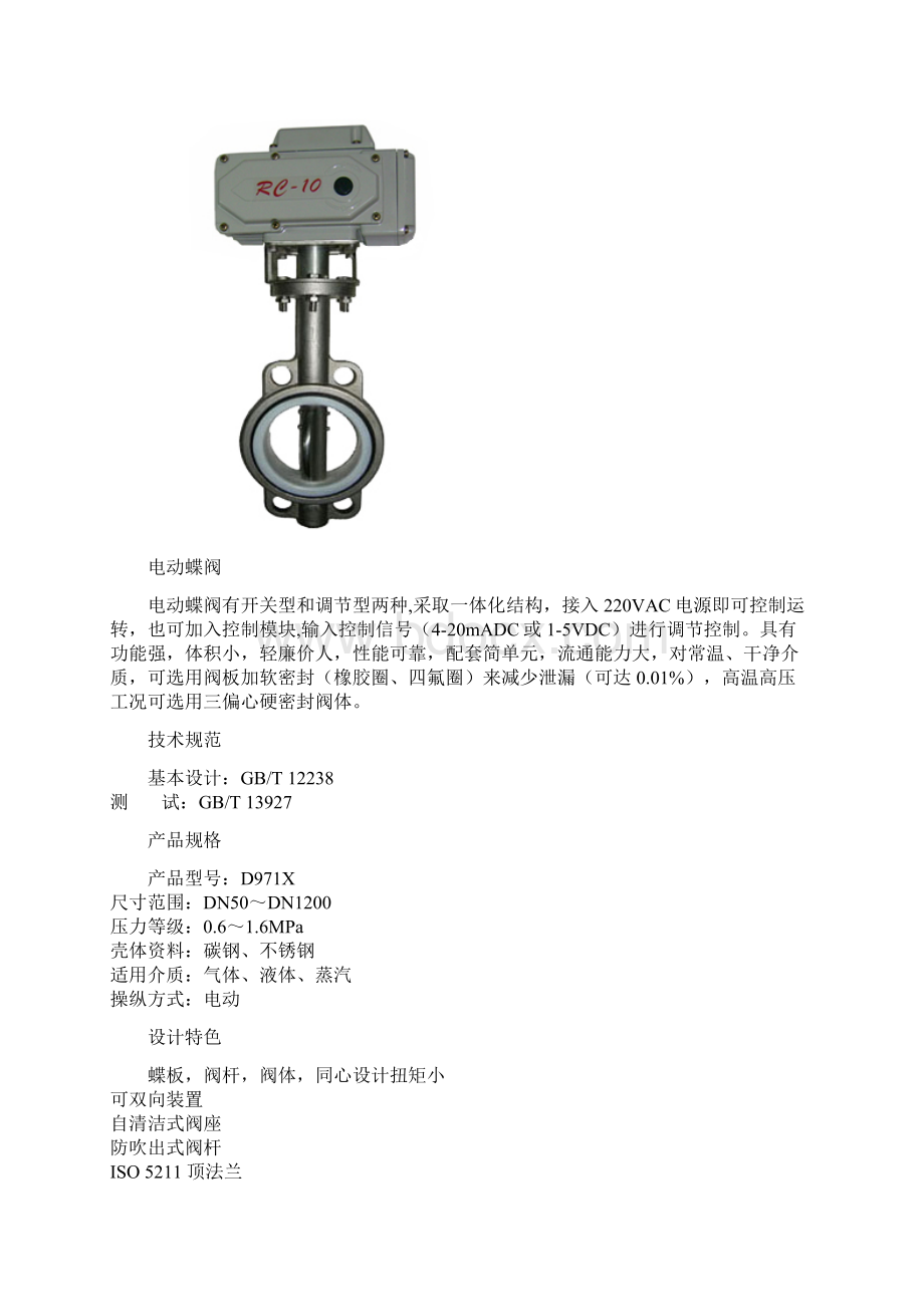 蝶阀各种型号及功能.docx_第3页