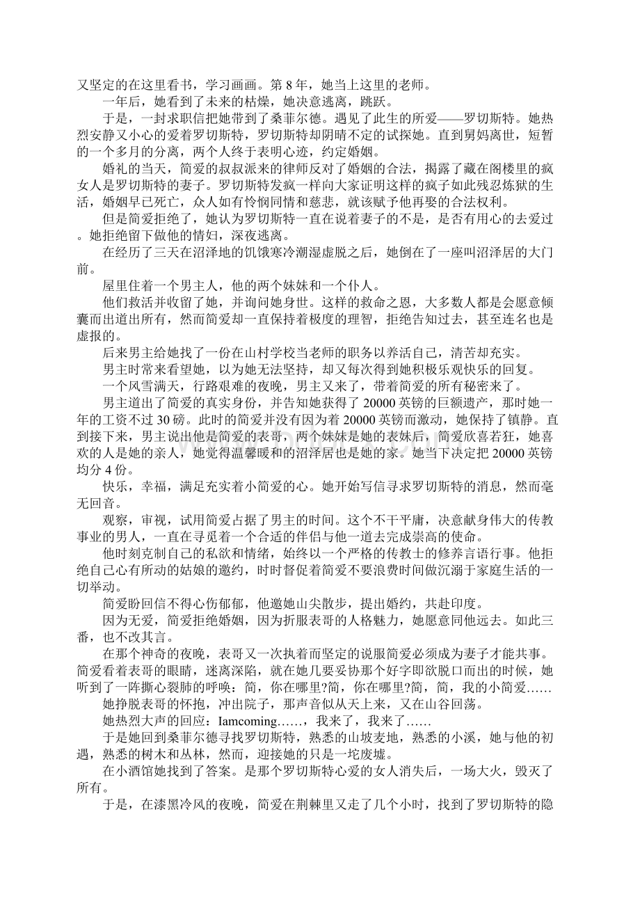 简爱读后感3000字左右范文.docx_第2页