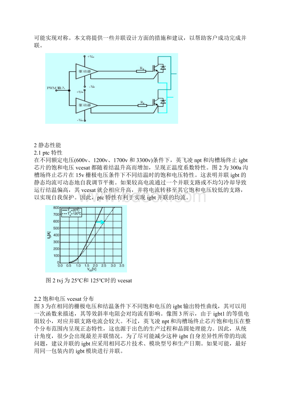 IGBT并联.docx_第2页