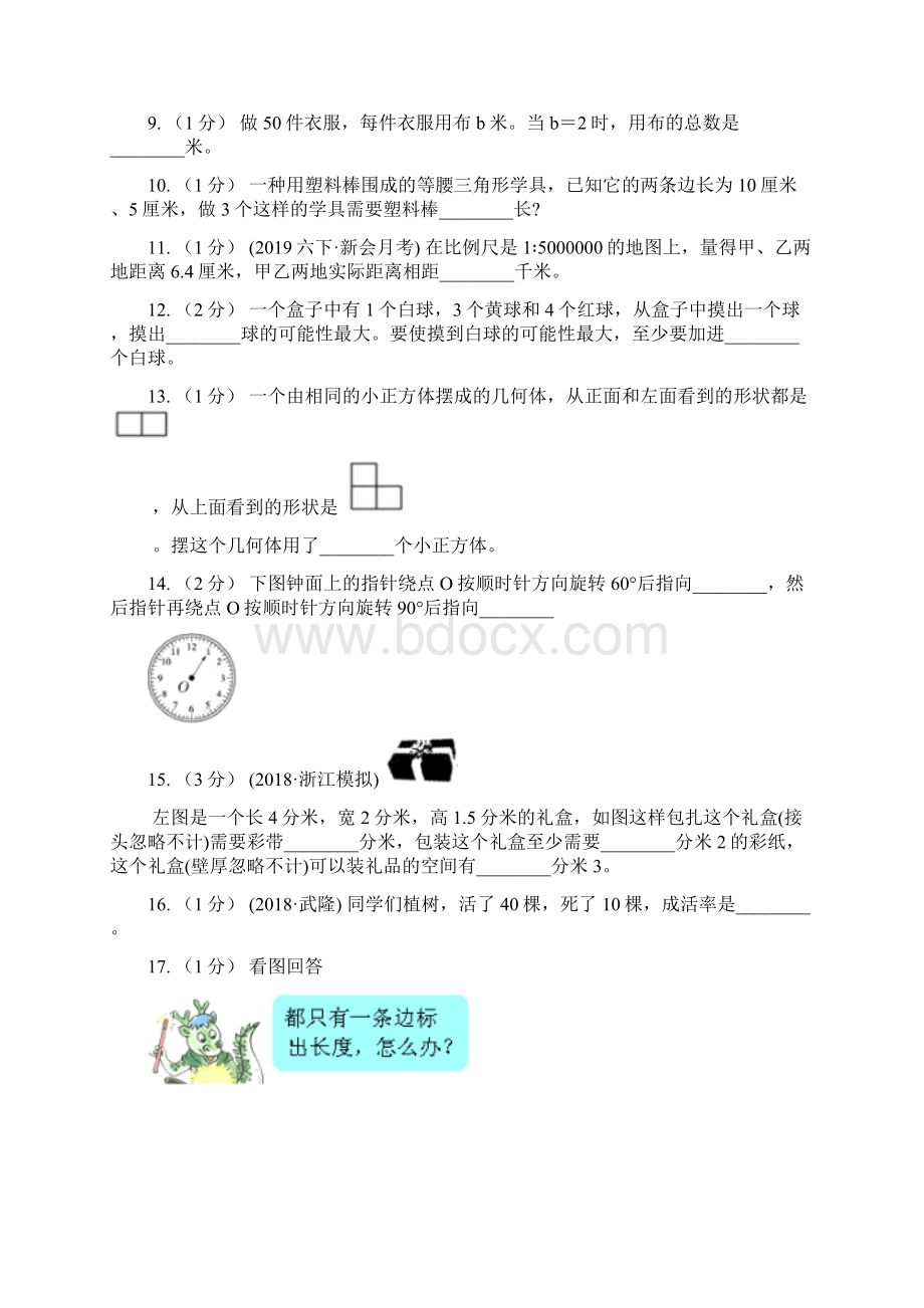 云南省曲靖市小学数学毕业模拟考试模拟卷 9.docx_第2页