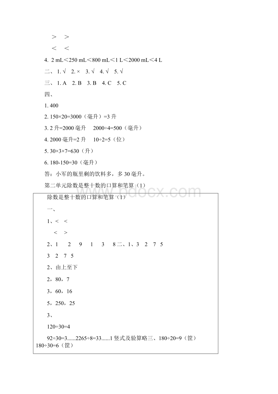 苏教版四年级下数学课课练.docx_第3页