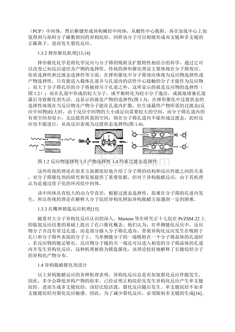 FRIPP润滑油异构脱蜡技术进展Word下载.docx_第3页