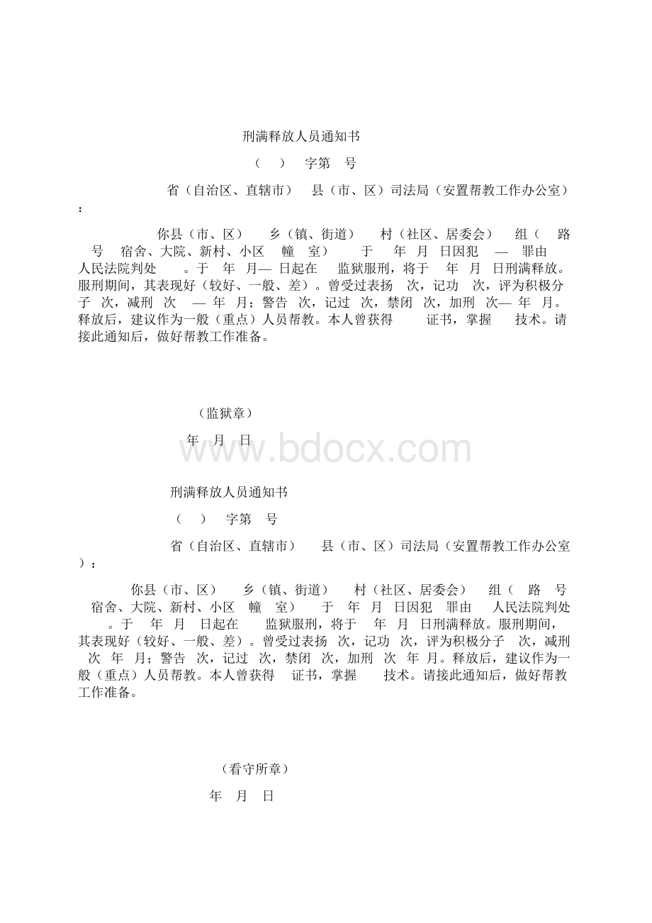 刑释解教人员安置帮教工作档案.docx_第3页