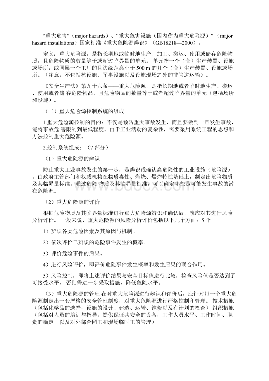 重大危险源基本知识培训教材.docx_第2页