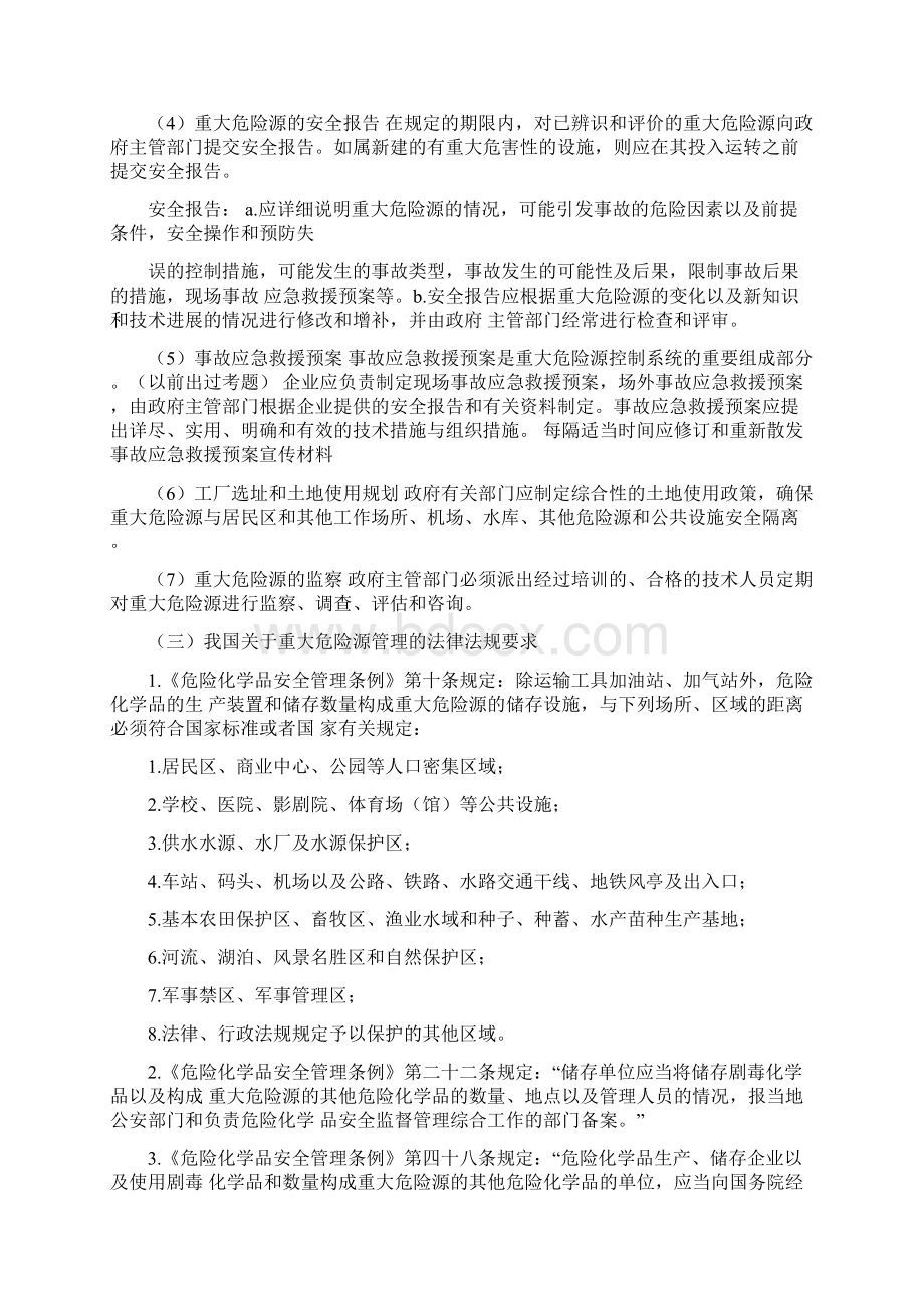 重大危险源基本知识培训教材.docx_第3页