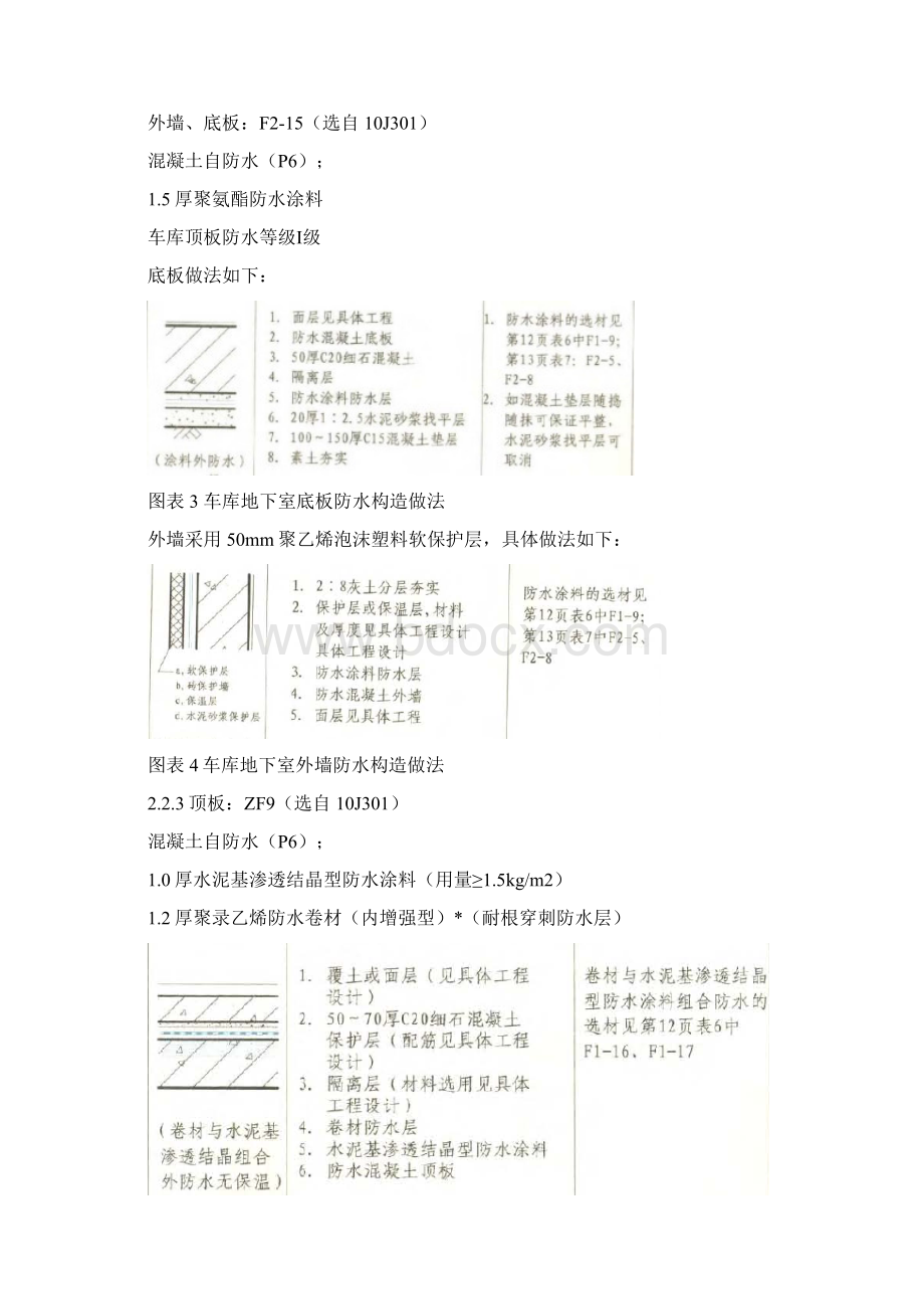 产业园四期公租房项目地下室防水工程施工方案Word文档格式.docx_第3页