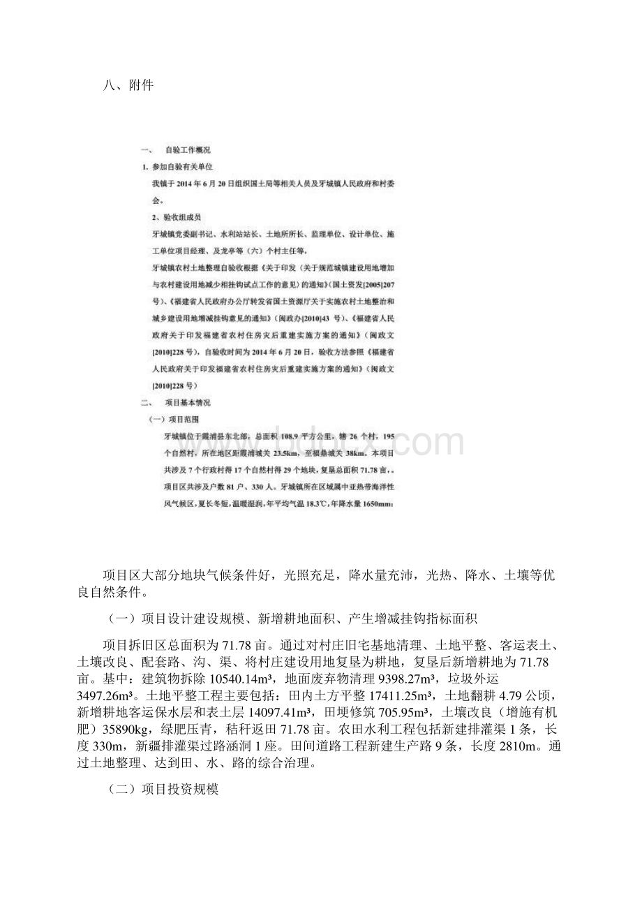 6竣工自验报告Word文件下载.docx_第2页