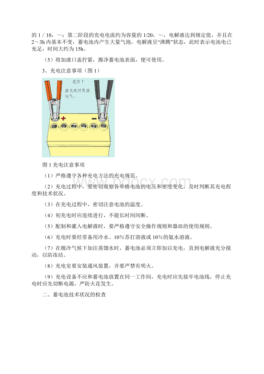 汽车电器试验参考指导书样本Word文件下载.docx_第3页