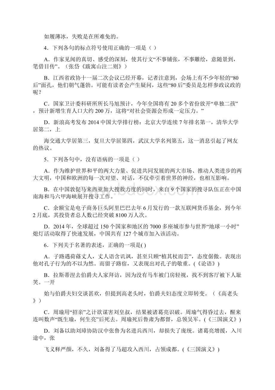 江西省宜春市奉新一中高二下学期第三次月考语文试题 含答案.docx_第2页