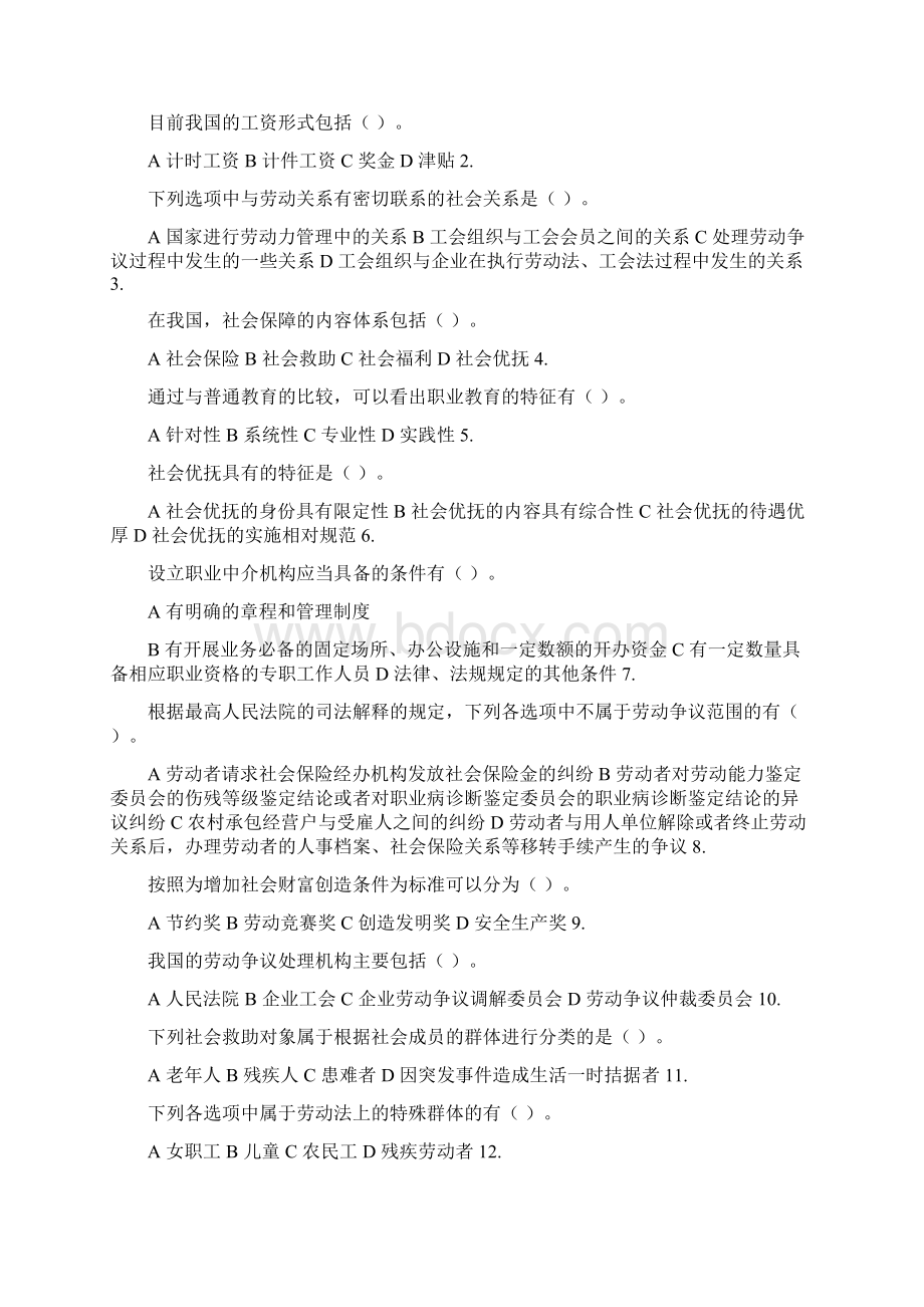 国家开放大学电大《劳动与社会保障法》机考2套真题题库及答案7Word文档格式.docx_第3页