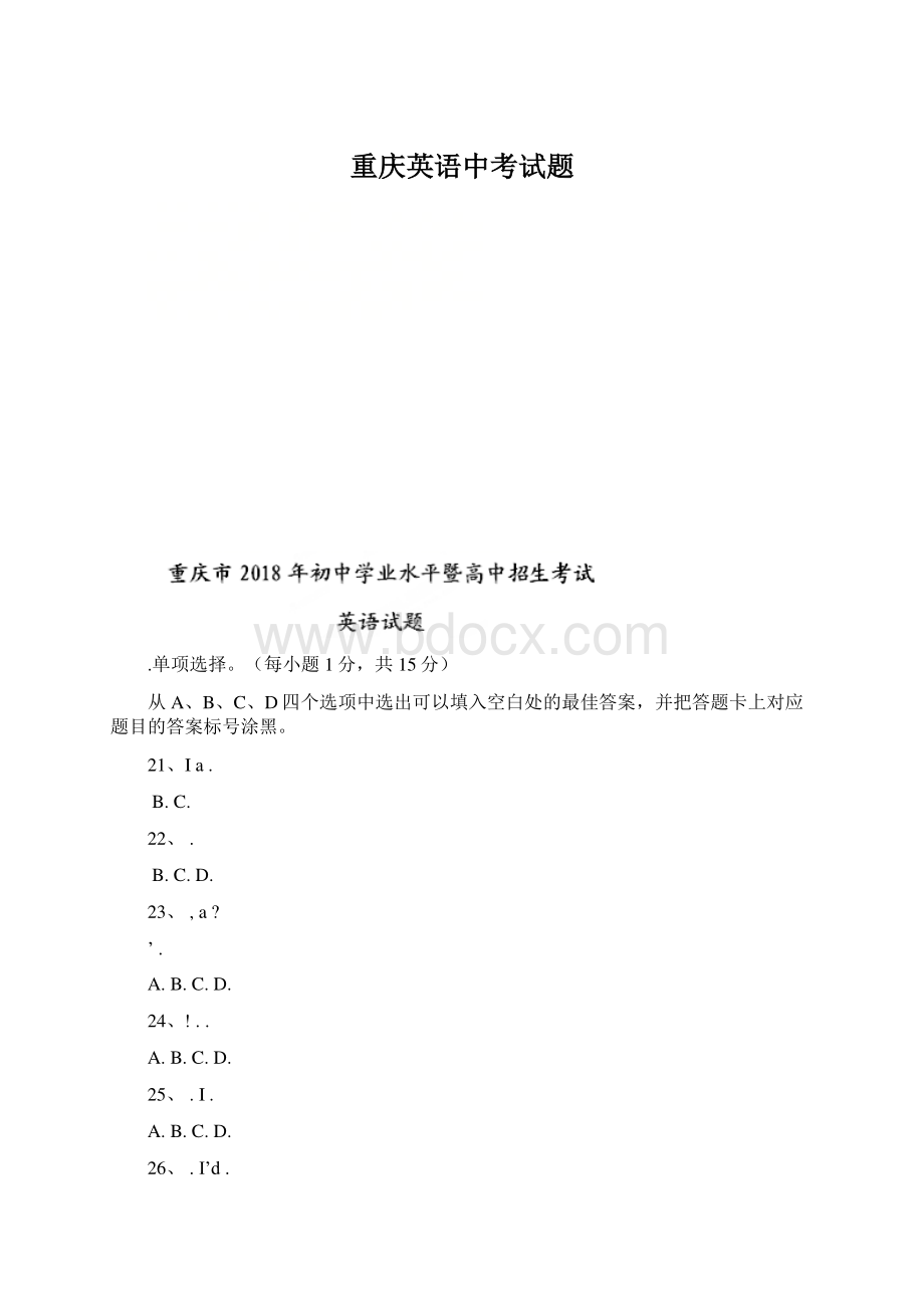 重庆英语中考试题Word文档格式.docx_第1页