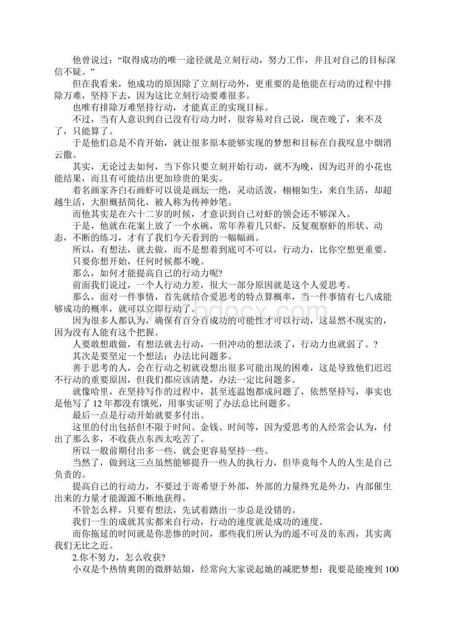 与努力有关的励志文章 关于行动的人生感悟.docx_第3页