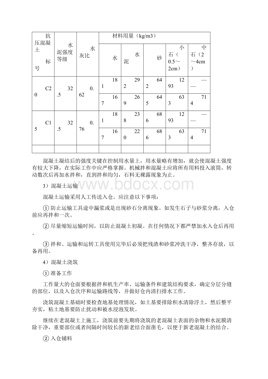 农田水利施工组织.docx_第3页