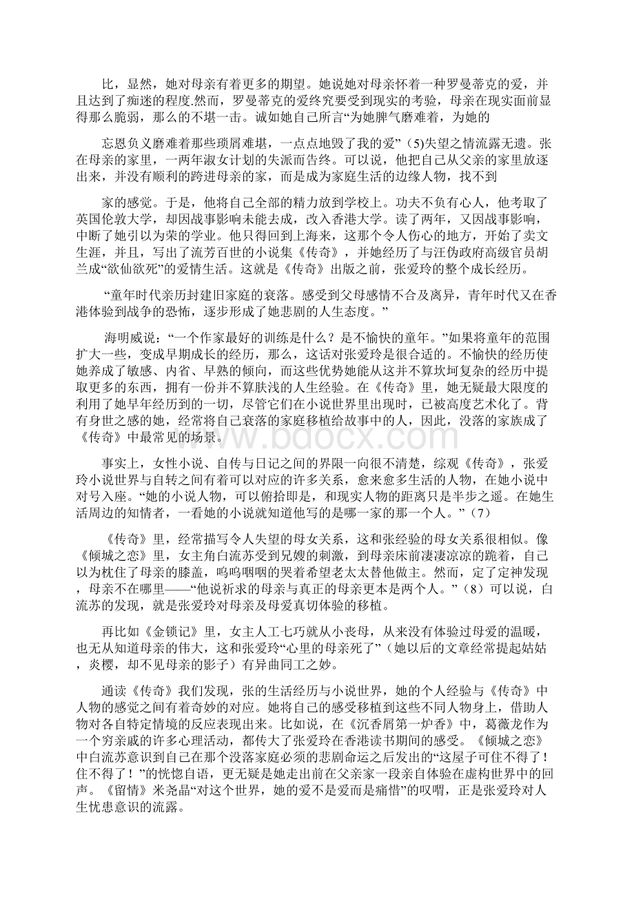 苍凉而美丽的手势Word文档格式.docx_第2页