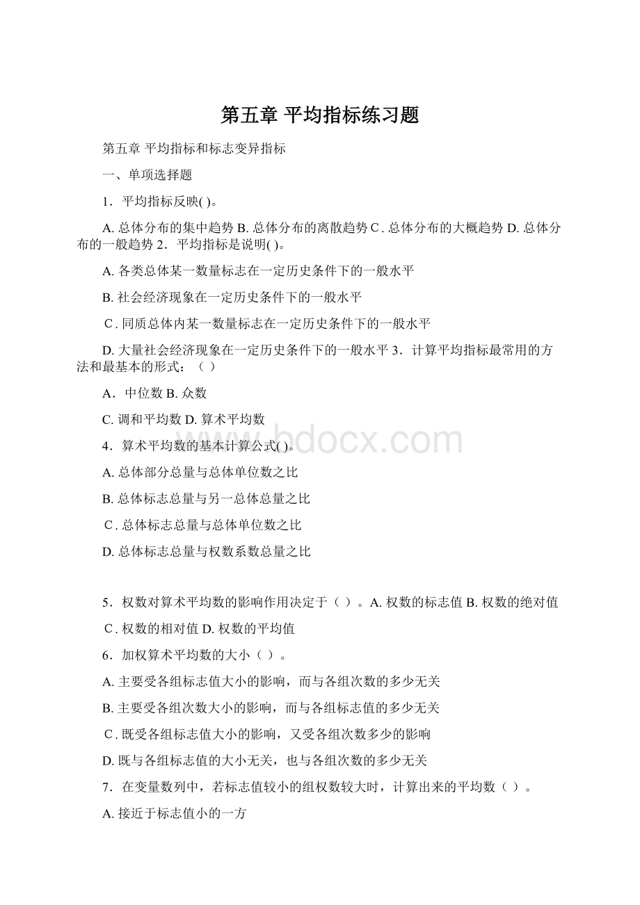 第五章 平均指标练习题Word格式.docx