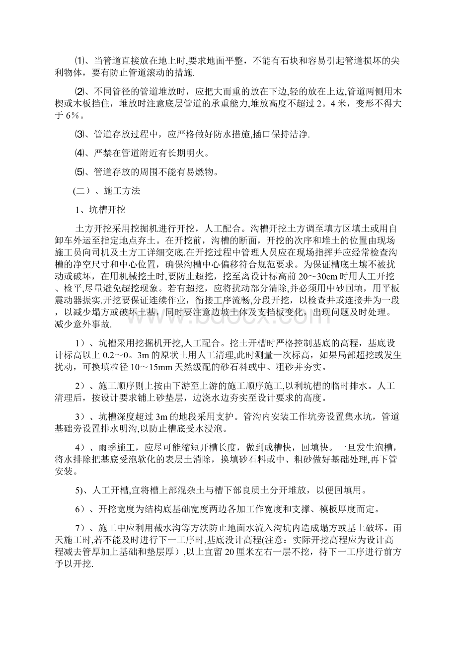 塑钢缠绕管施工方案Word格式.docx_第3页