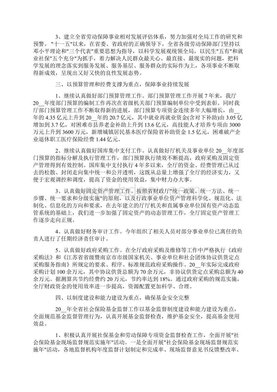 社保基金财务工作总结精选汇编.docx_第2页