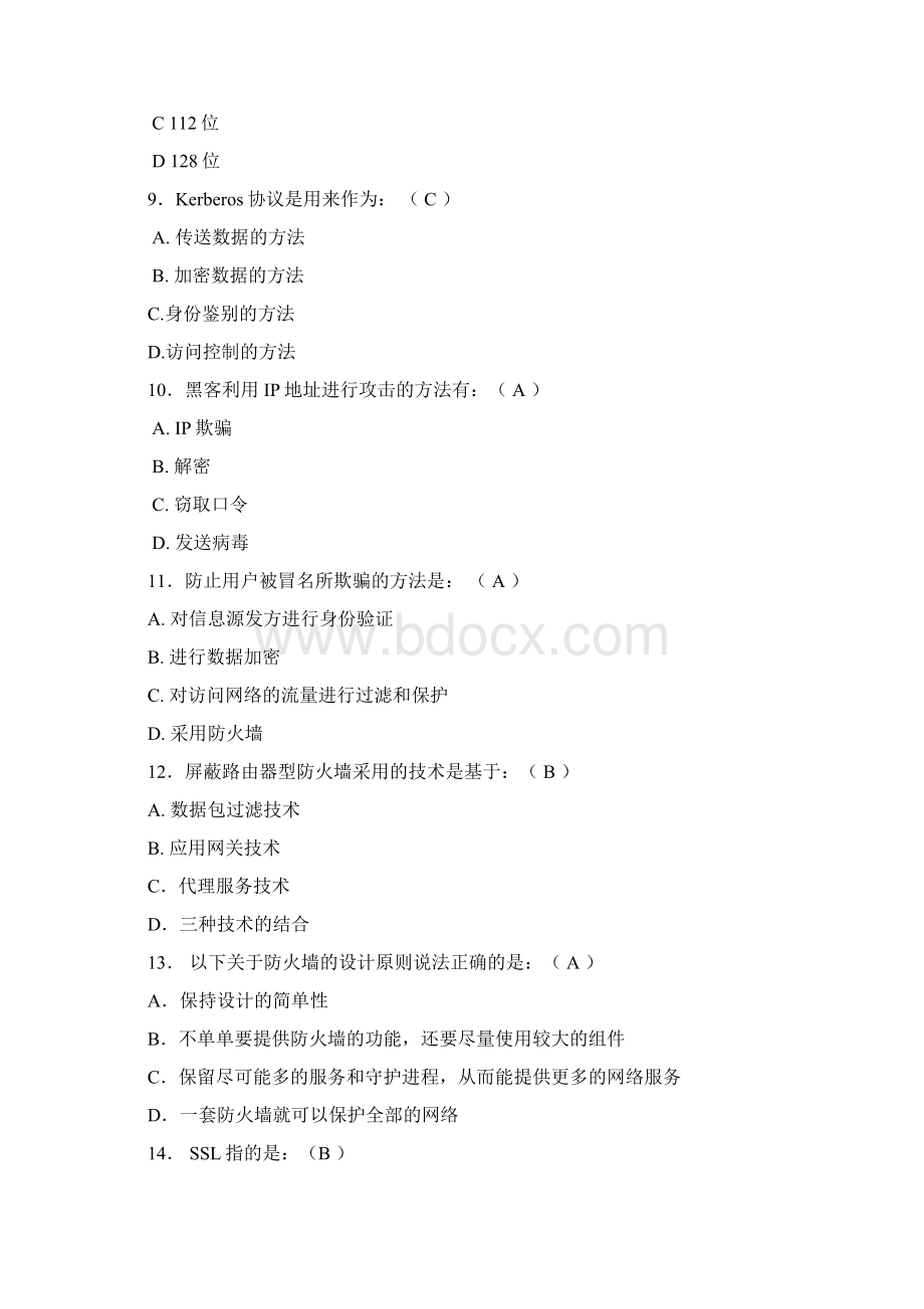 计算机网络安全技术试题.docx_第3页