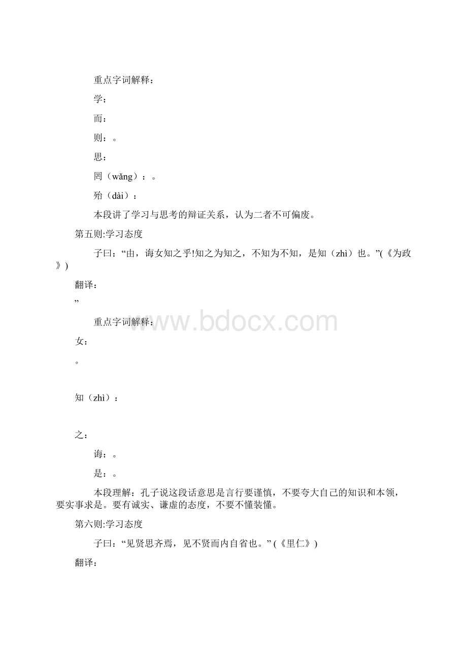 新论语十二章知识点梳理复习练习及答案.docx_第3页