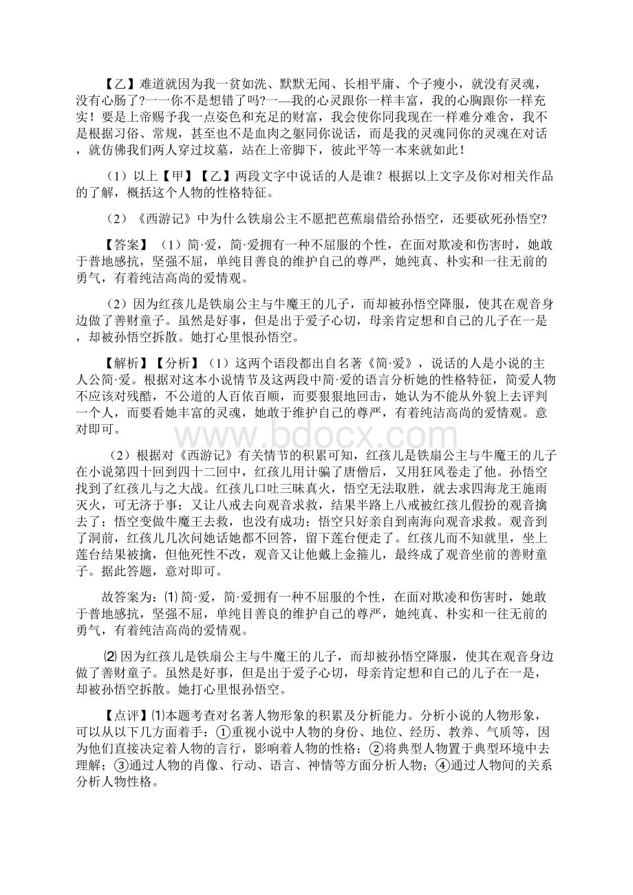 部编人教版七年级语文语文常识及名篇名著专题练习附答案Word格式.docx_第3页