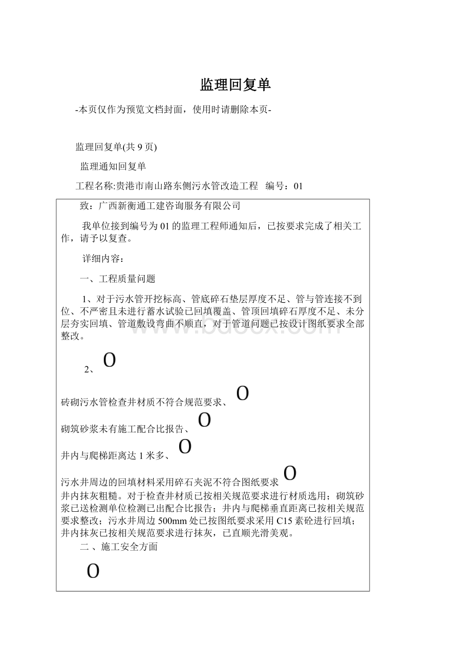 监理回复单.docx_第1页