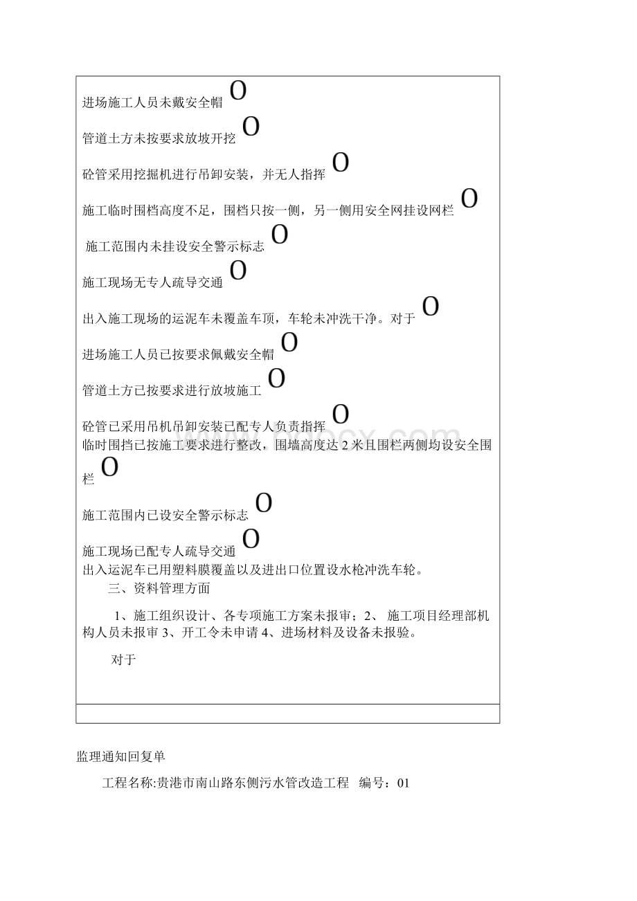 监理回复单.docx_第2页