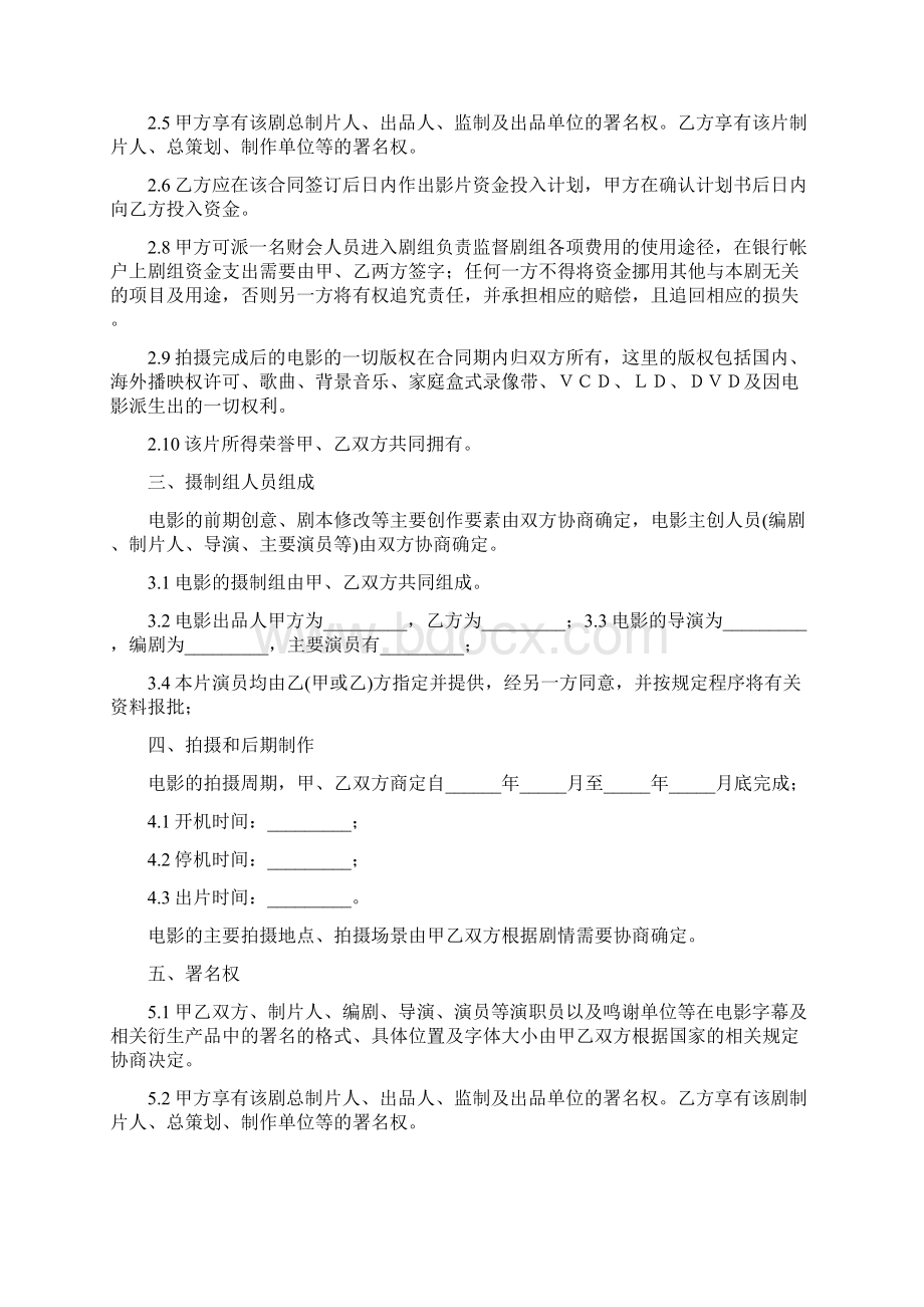 电影融资合作协议Word格式.docx_第3页