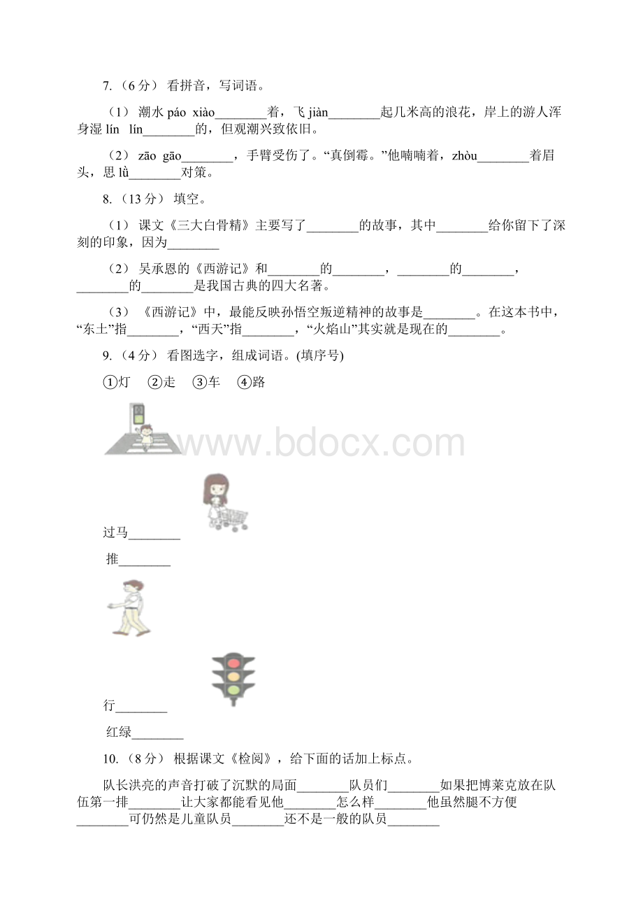 衡水市语文二年级上册第六单元第22课《窗前的气球》同步练习A卷Word格式.docx_第2页