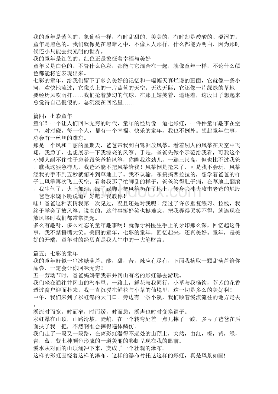 七彩童年作文.docx_第2页