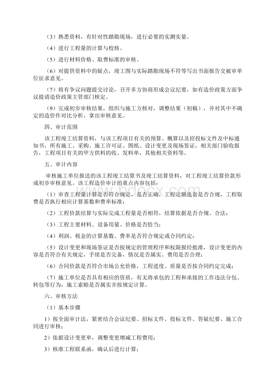 竣工结算审计程序和方法.docx_第2页