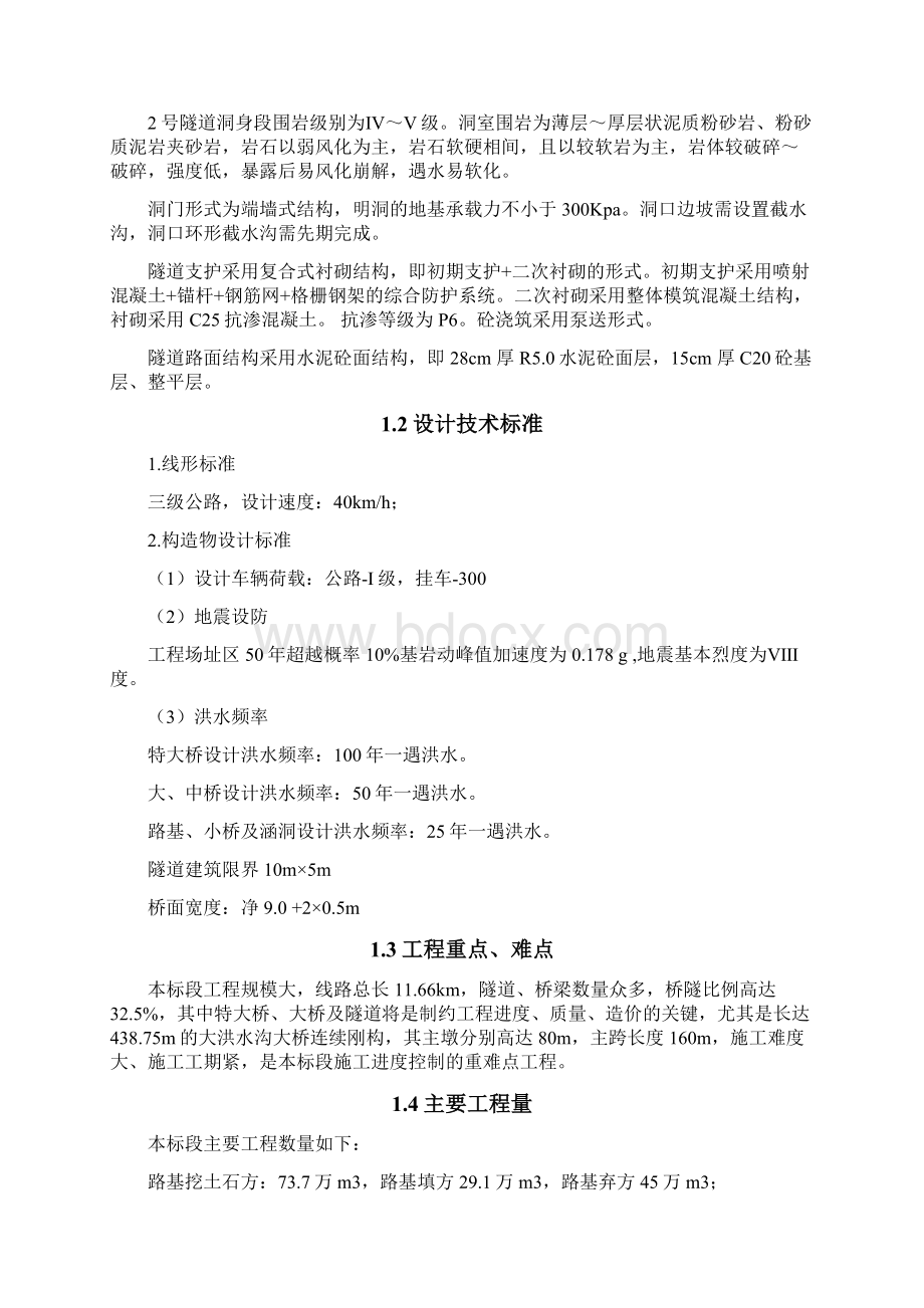 葫白公路工程改线后施组Word文档格式.docx_第3页