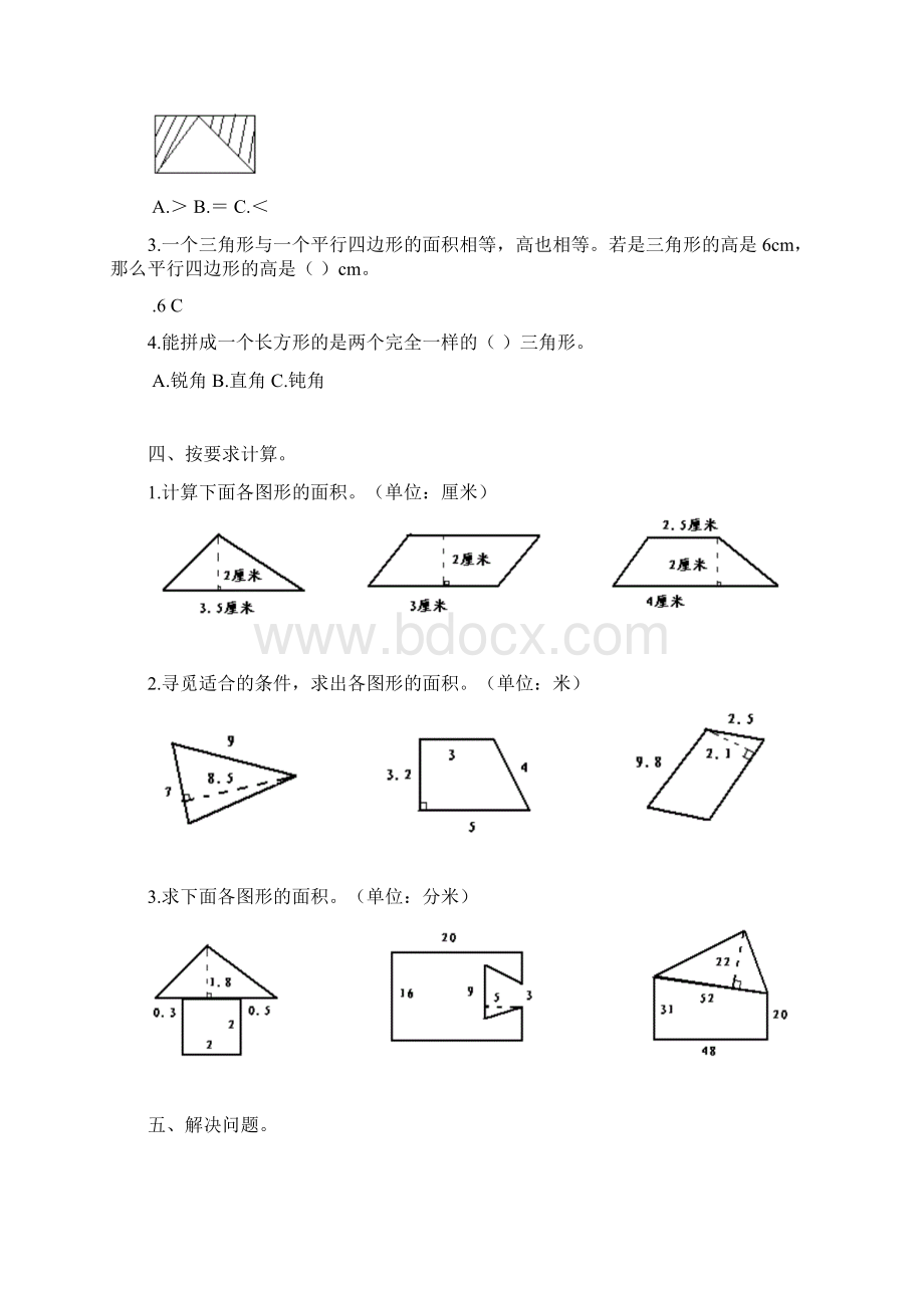 苏教版数学小学五年级上册单元检测试题全册.docx_第3页