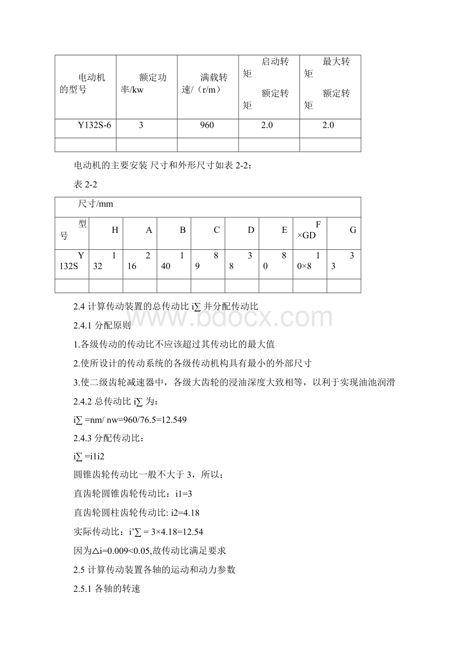 电机的选择计算文档格式.docx_第2页