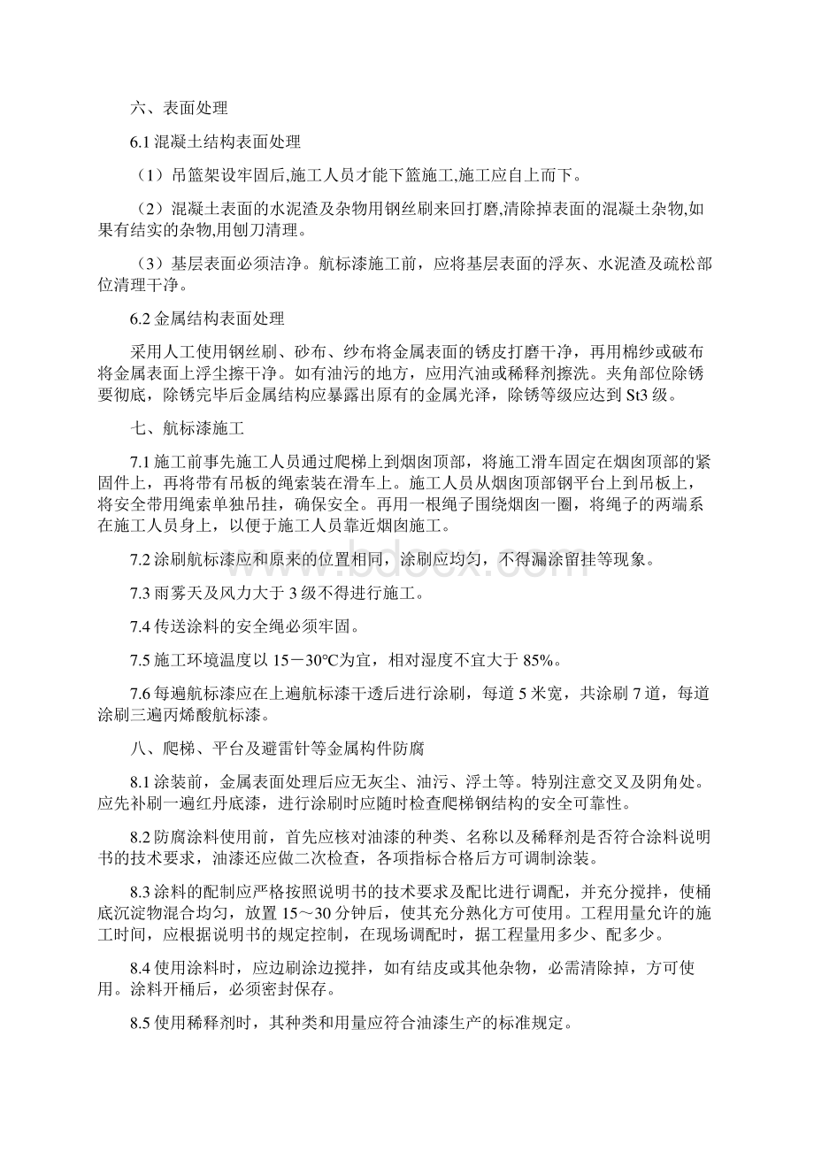 烟囱防腐施工方案Word文件下载.docx_第3页