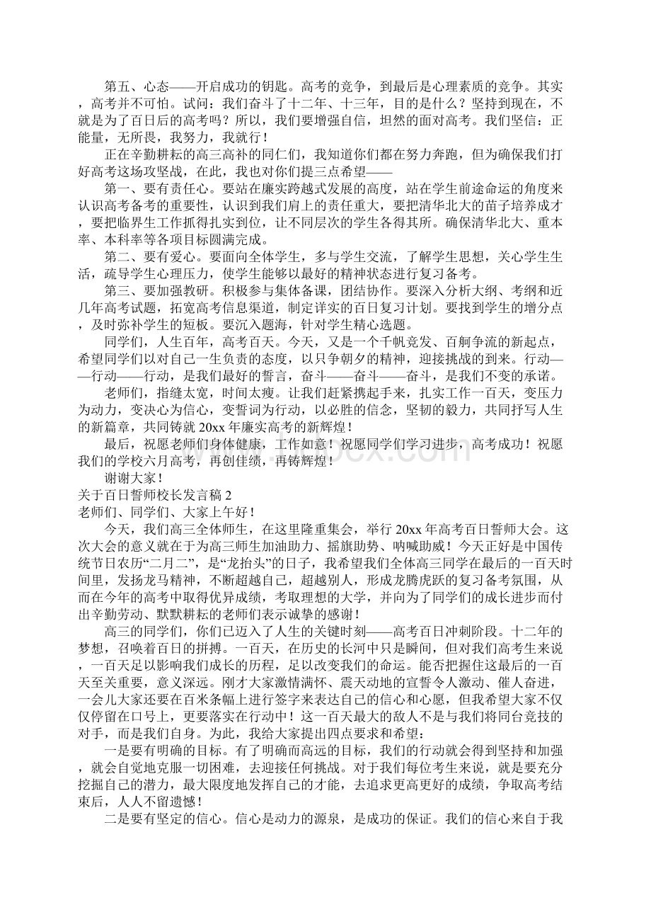 关于百日誓师校长发言稿.docx_第2页