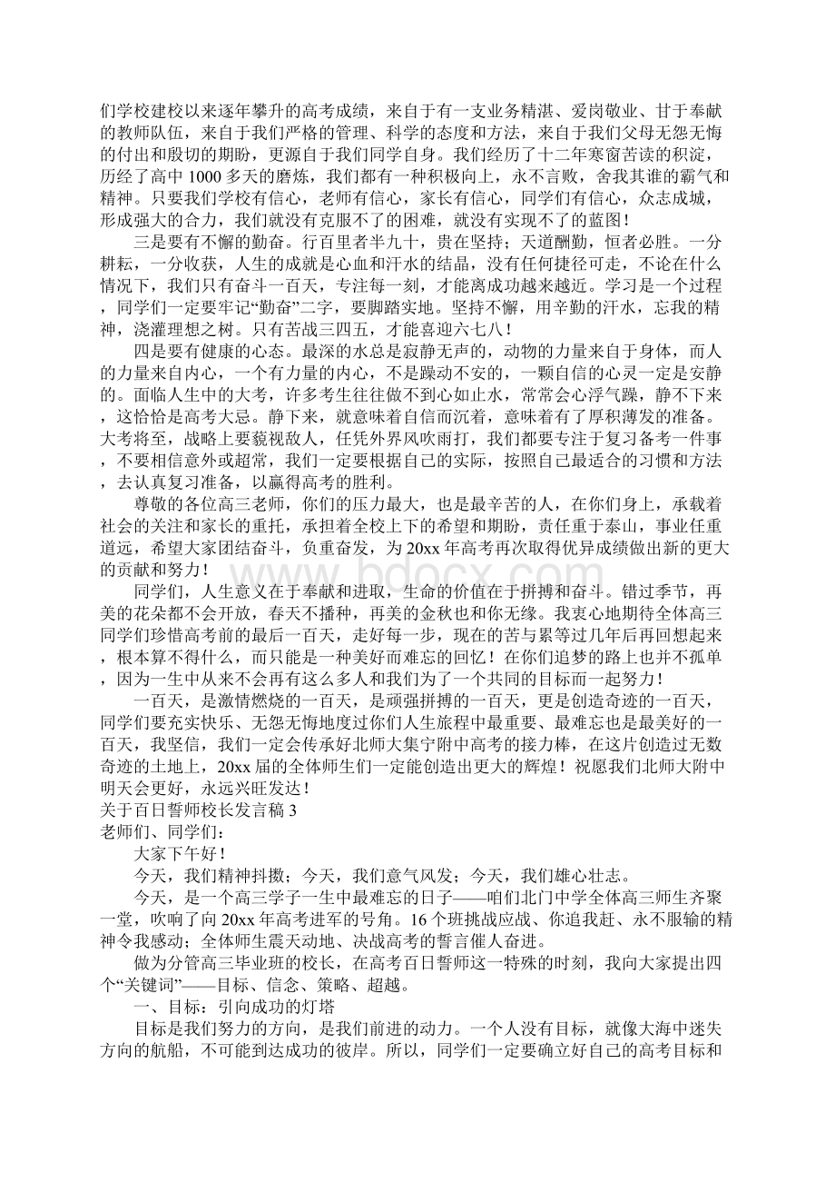 关于百日誓师校长发言稿.docx_第3页