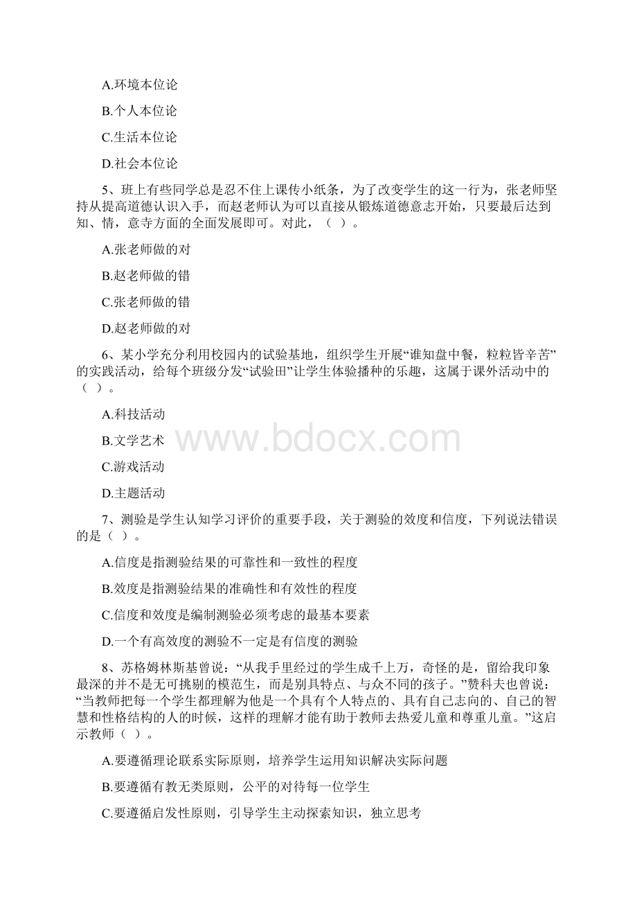 辽宁省沈阳市教师招聘考试 《教育综合知识》试题.docx_第2页