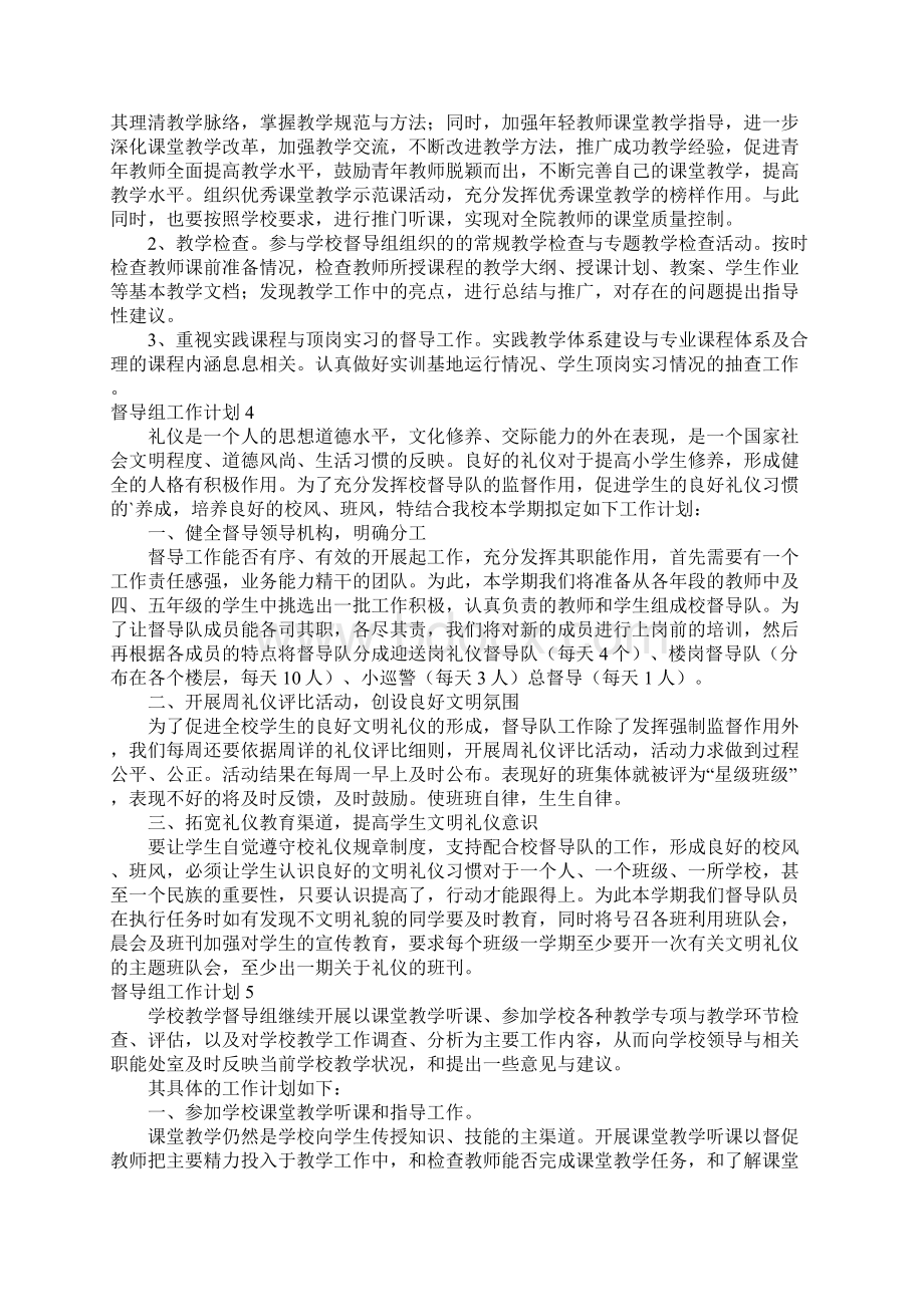 督导组工作计划.docx_第3页