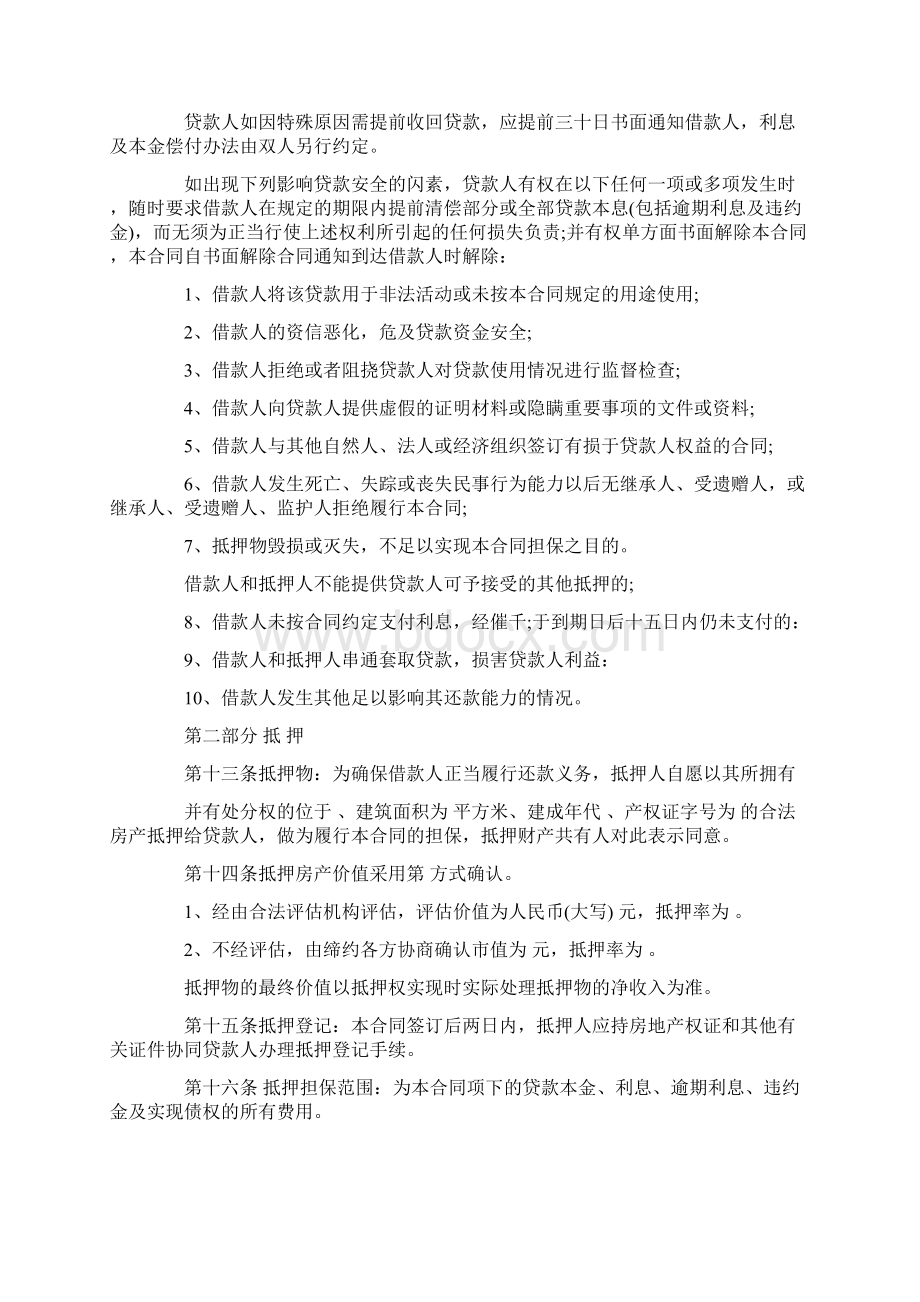 民间小额贷款合同.docx_第3页