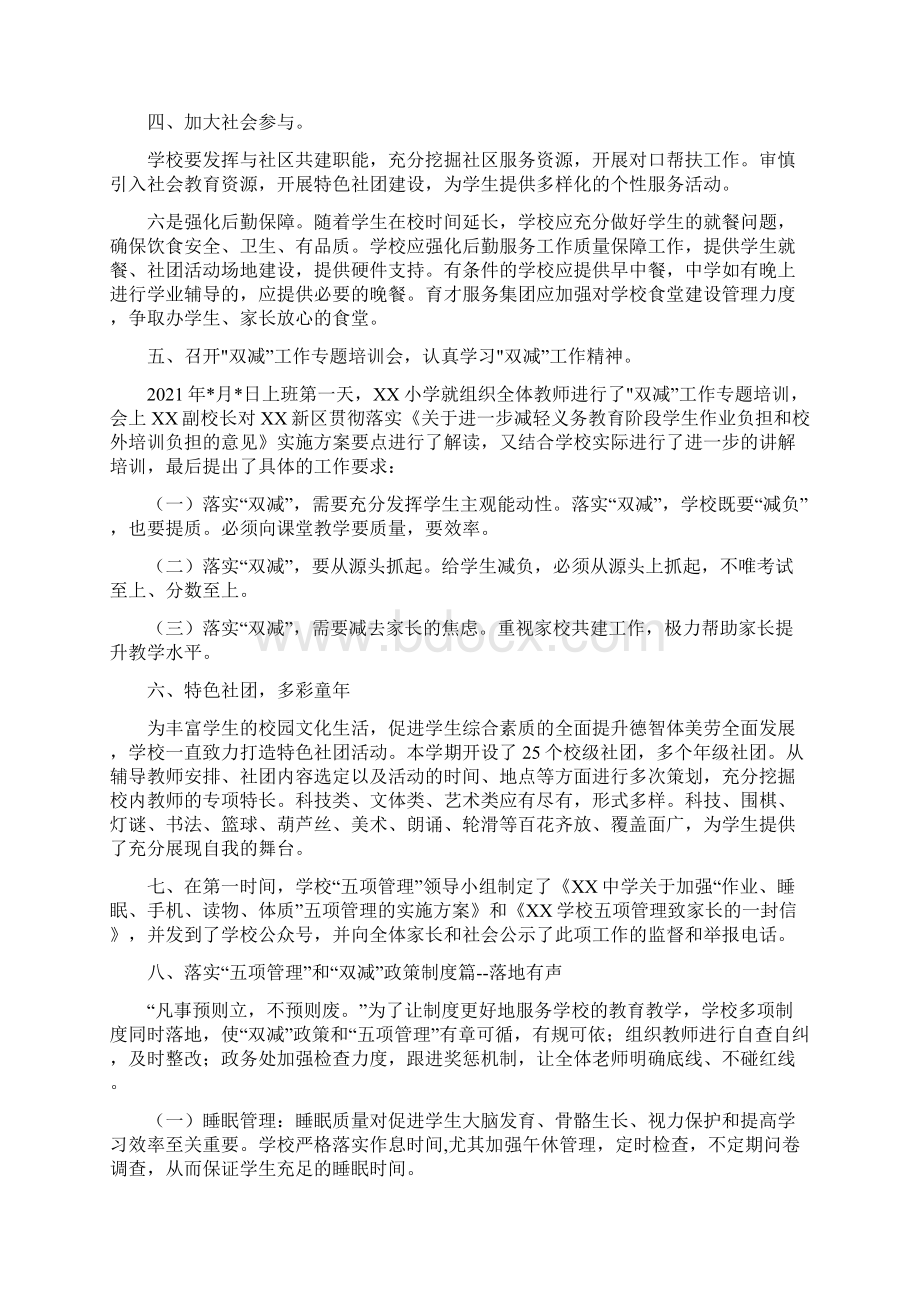 双减政策下义务教育双减工作落实情况汇报整理Word文档下载推荐.docx_第2页